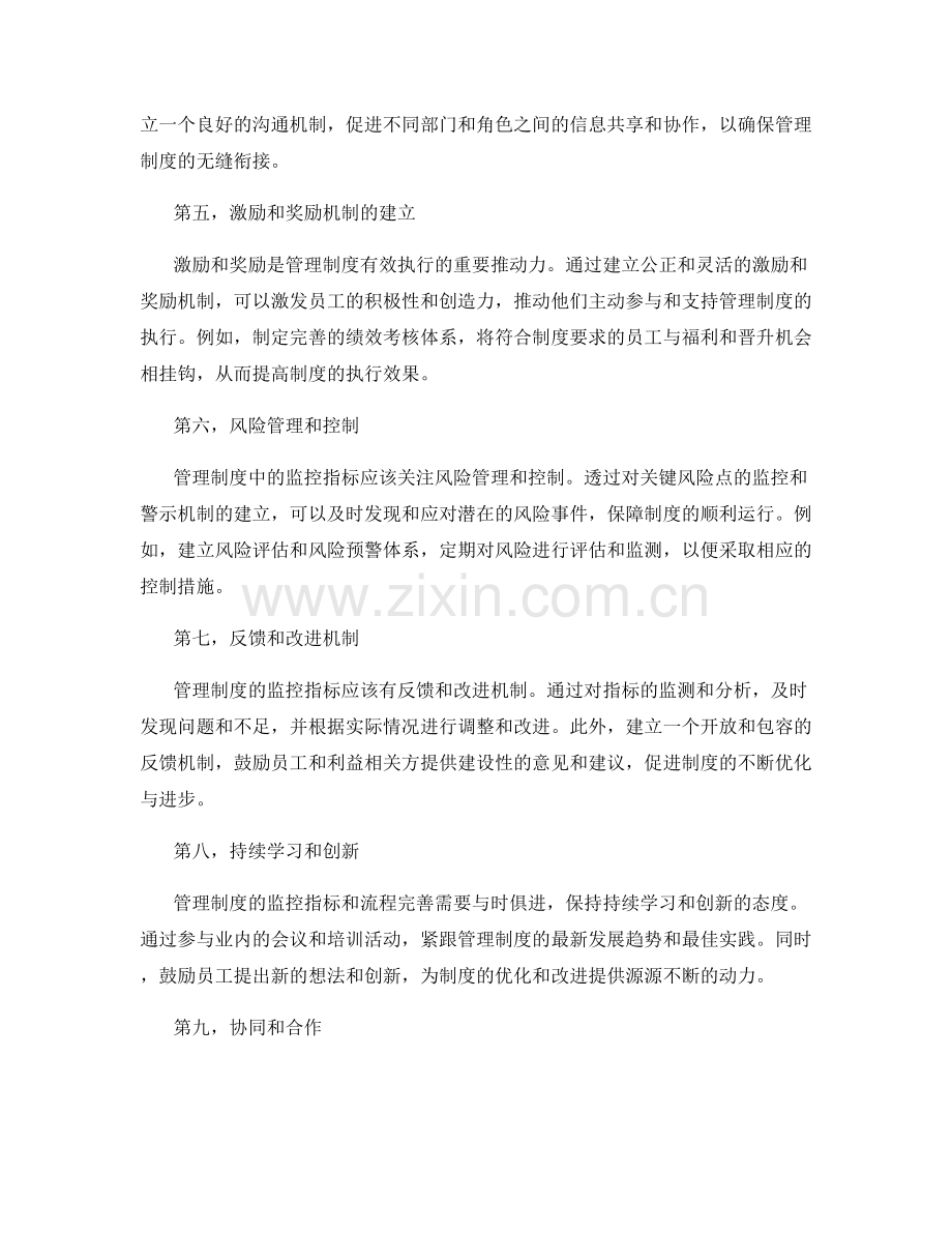 管理制度的监控指标与流程完善策略.docx_第2页