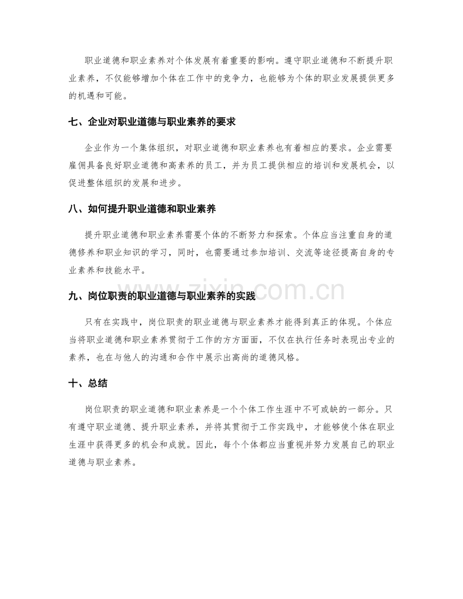 岗位职责的职业道德与职业素养.docx_第2页