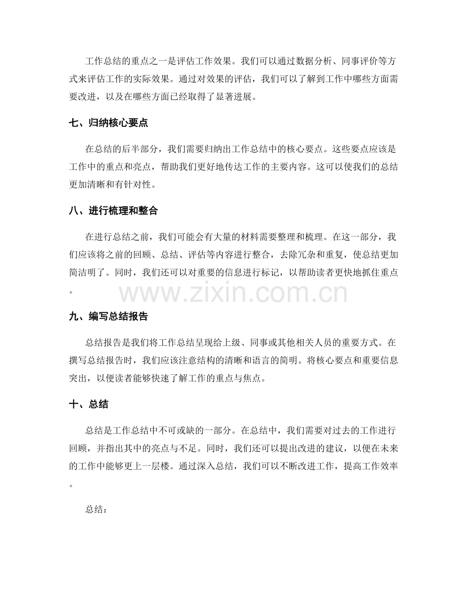 掌握工作总结中的重点与焦点.docx_第2页