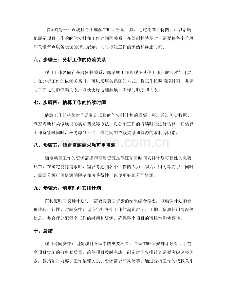 项目时间安排计划.docx_第2页