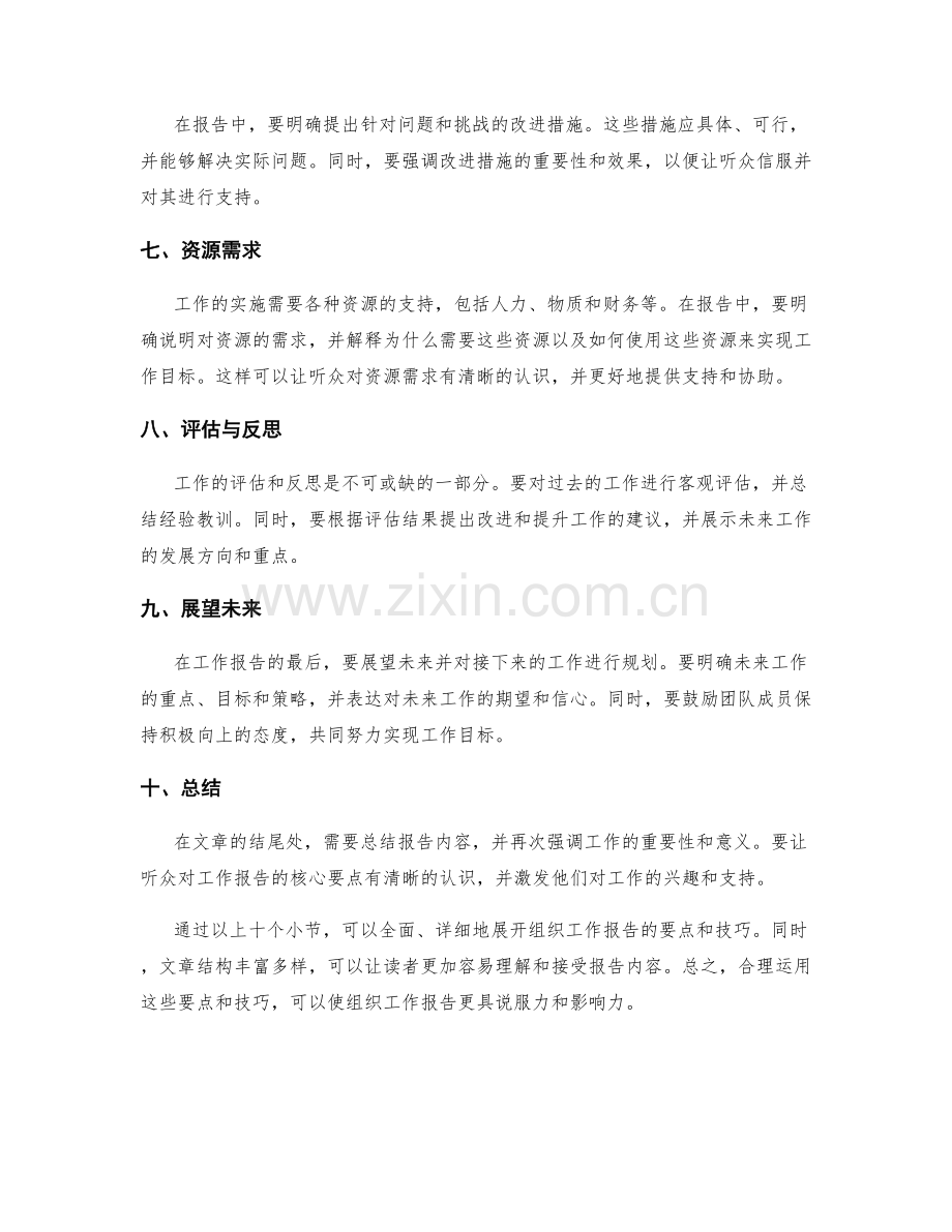 组织工作报告的要点和技巧.docx_第2页