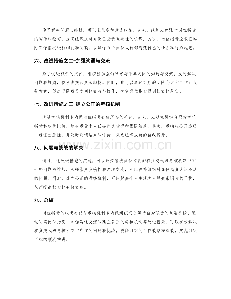 岗位职责的权责交代与考核机制.docx_第2页