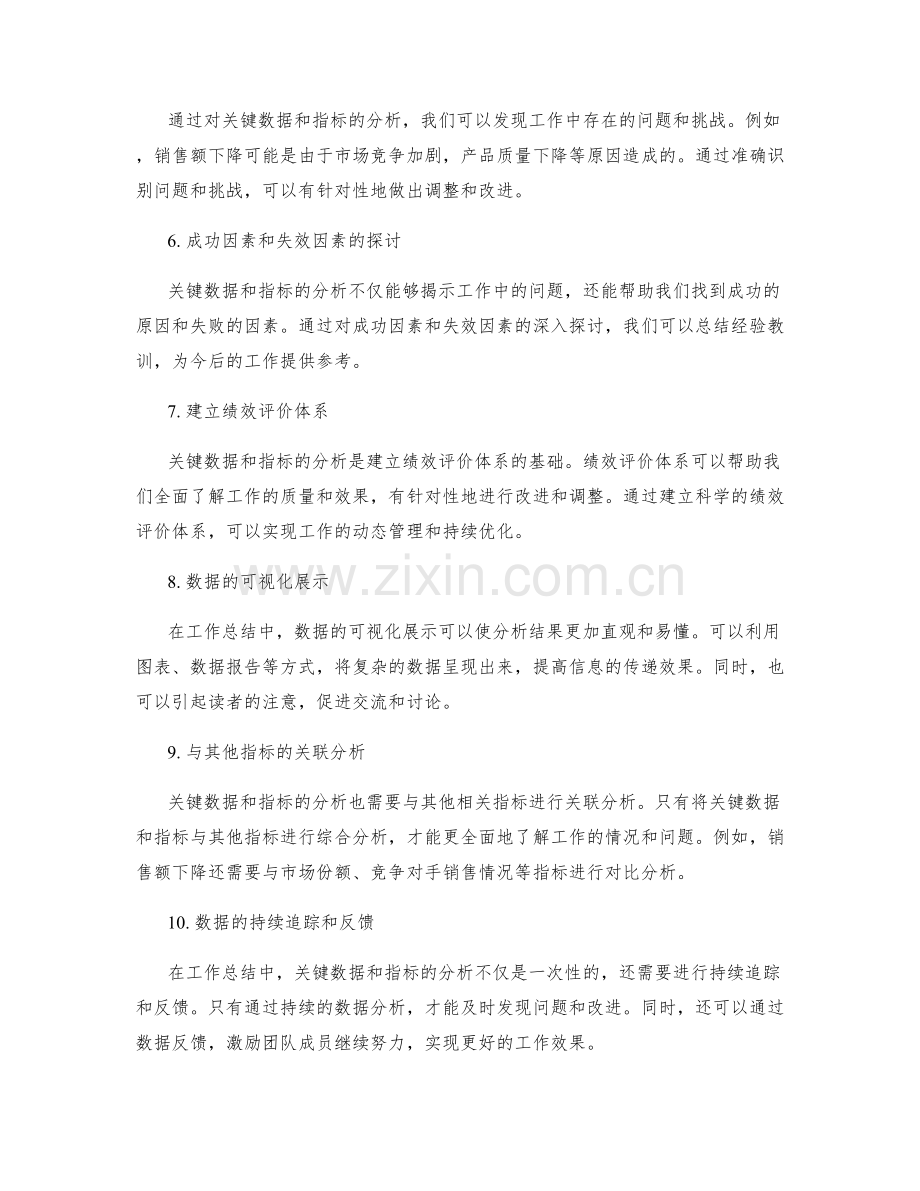 工作总结中的关键数据和指标.docx_第2页