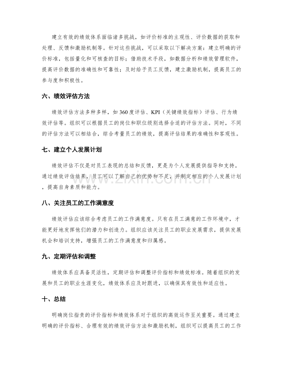 明确岗位职责的评价指标和绩效体系.docx_第2页