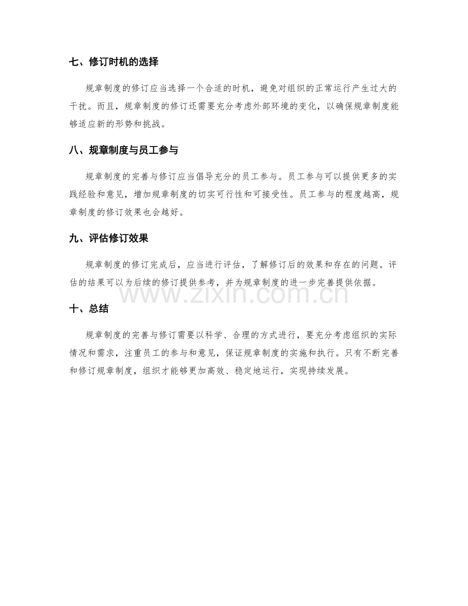 管理制度的规章制度完善与修订.docx_第2页