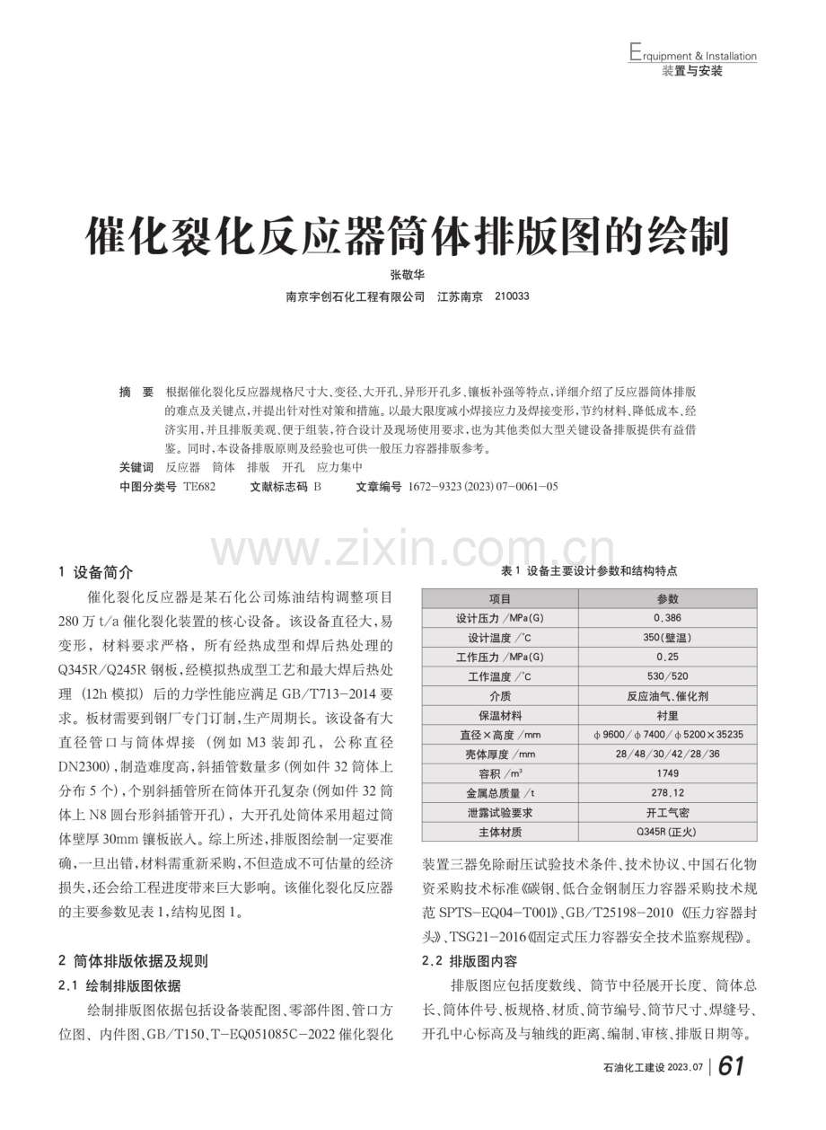 催化裂化反应器筒体排版图的绘制.pdf_第1页