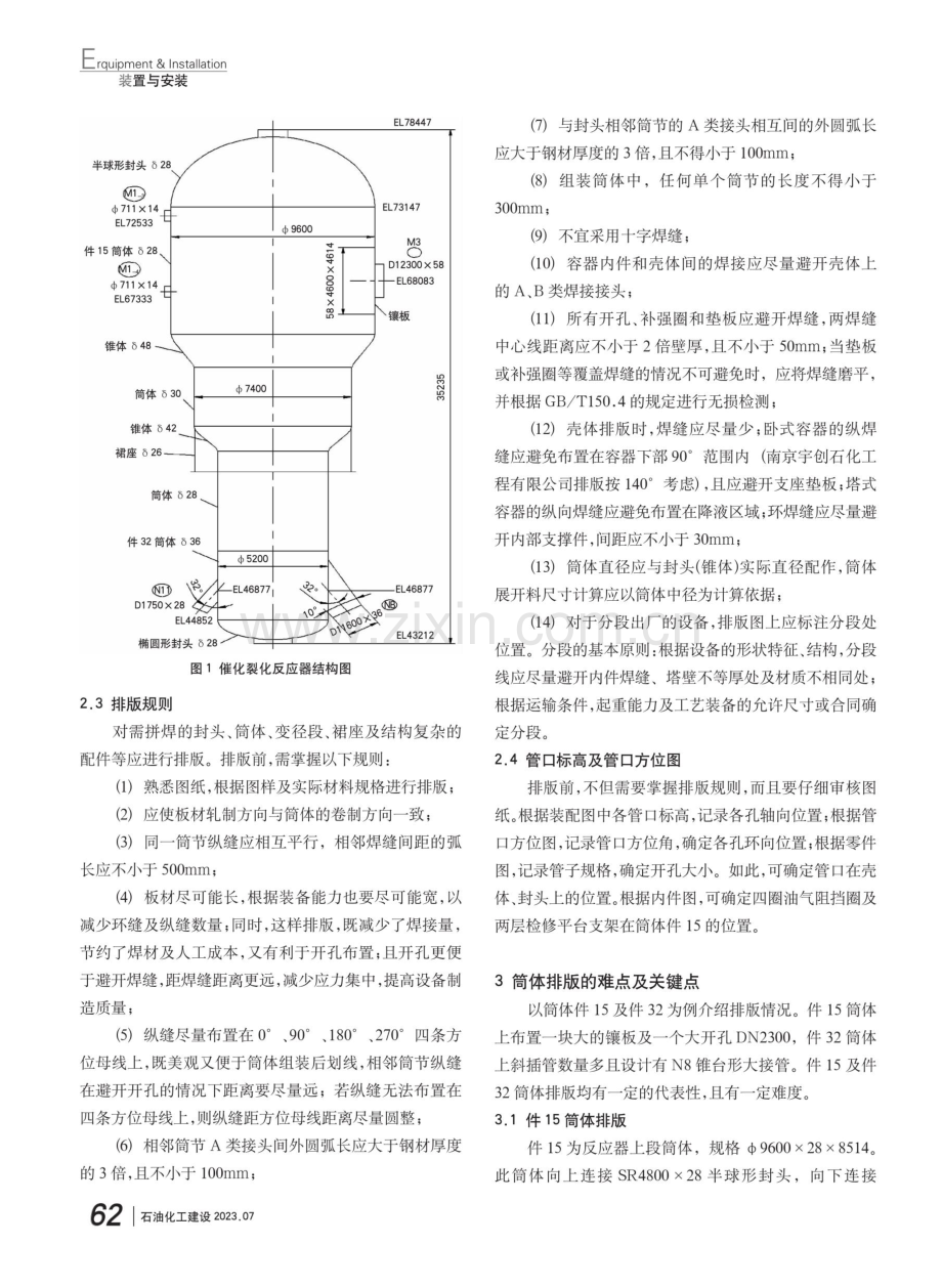 催化裂化反应器筒体排版图的绘制.pdf_第2页