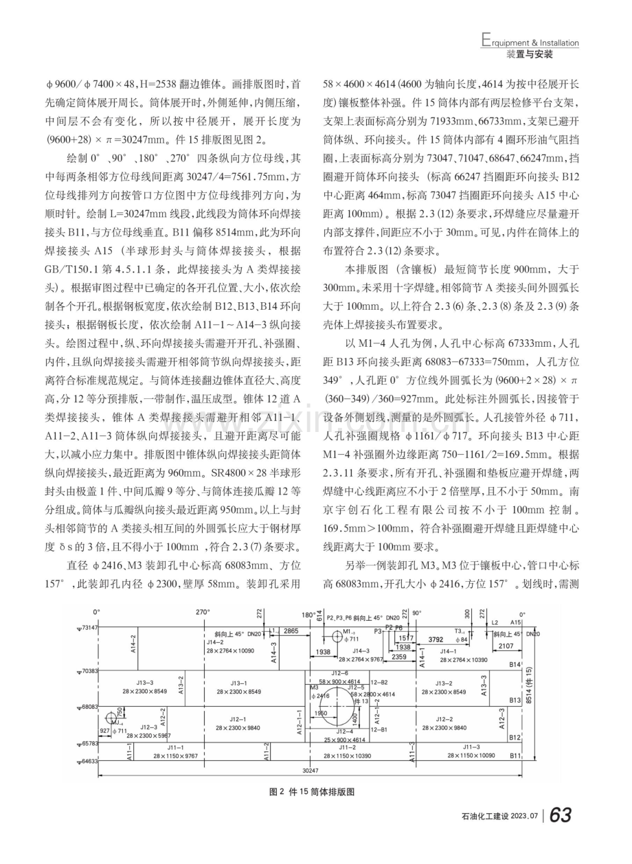 催化裂化反应器筒体排版图的绘制.pdf_第3页