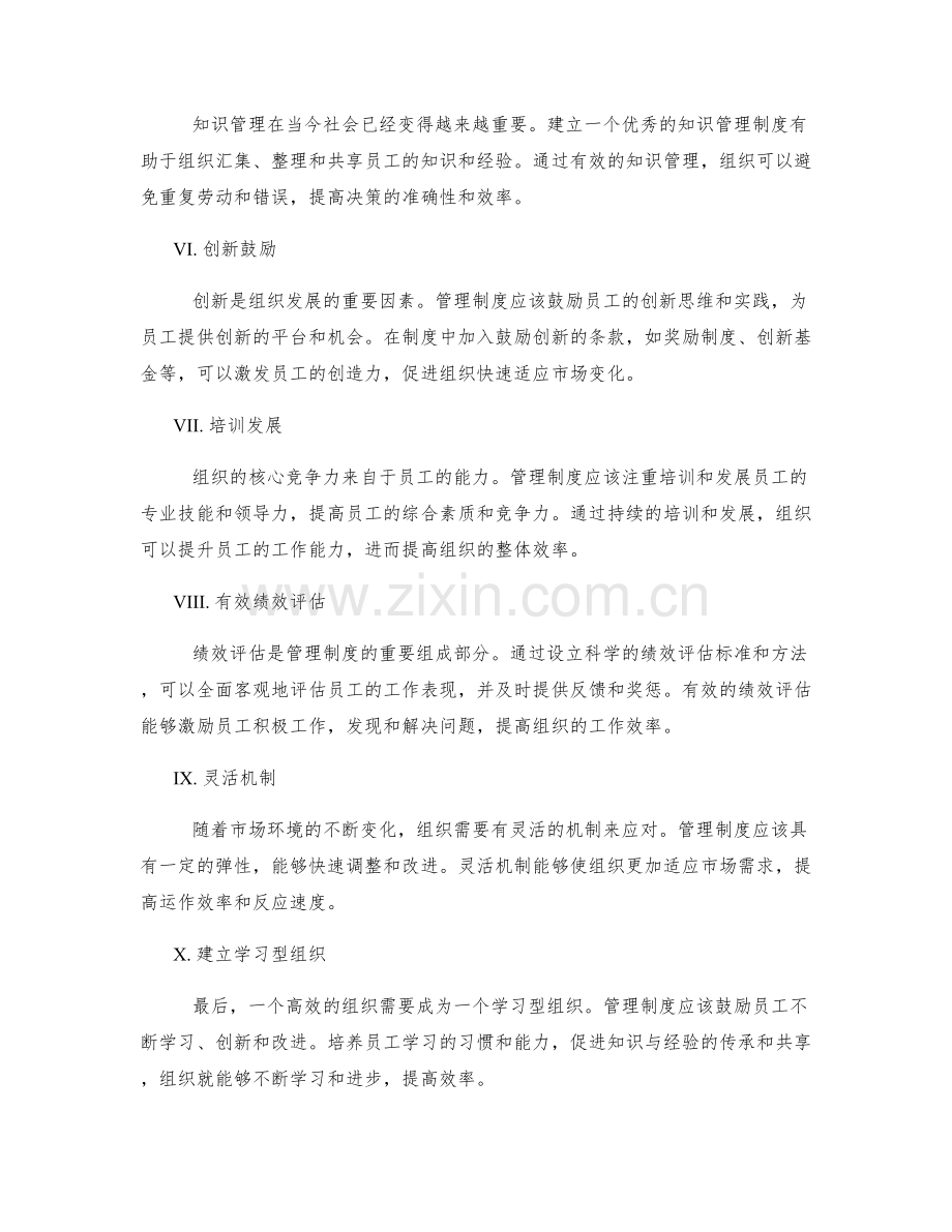 管理制度如何提升组织效率.docx_第2页