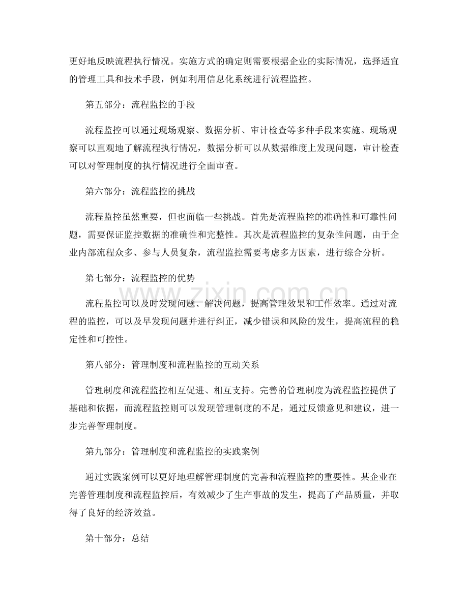 管理制度的完善与流程监控.docx_第2页