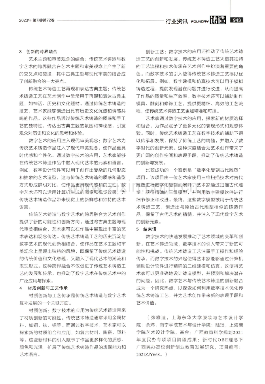 传统艺术铸造与数字艺术创作的融合.pdf_第2页