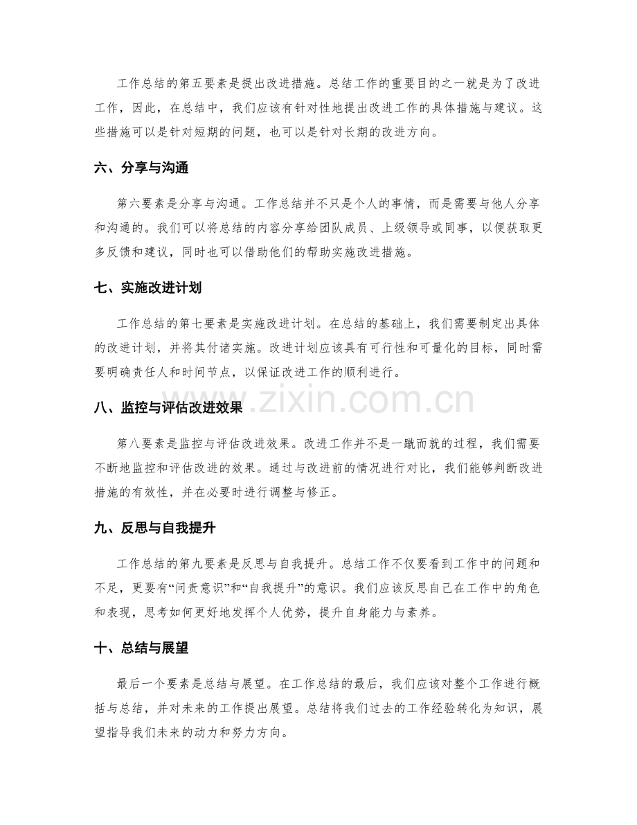 工作总结的要素浅析.docx_第2页