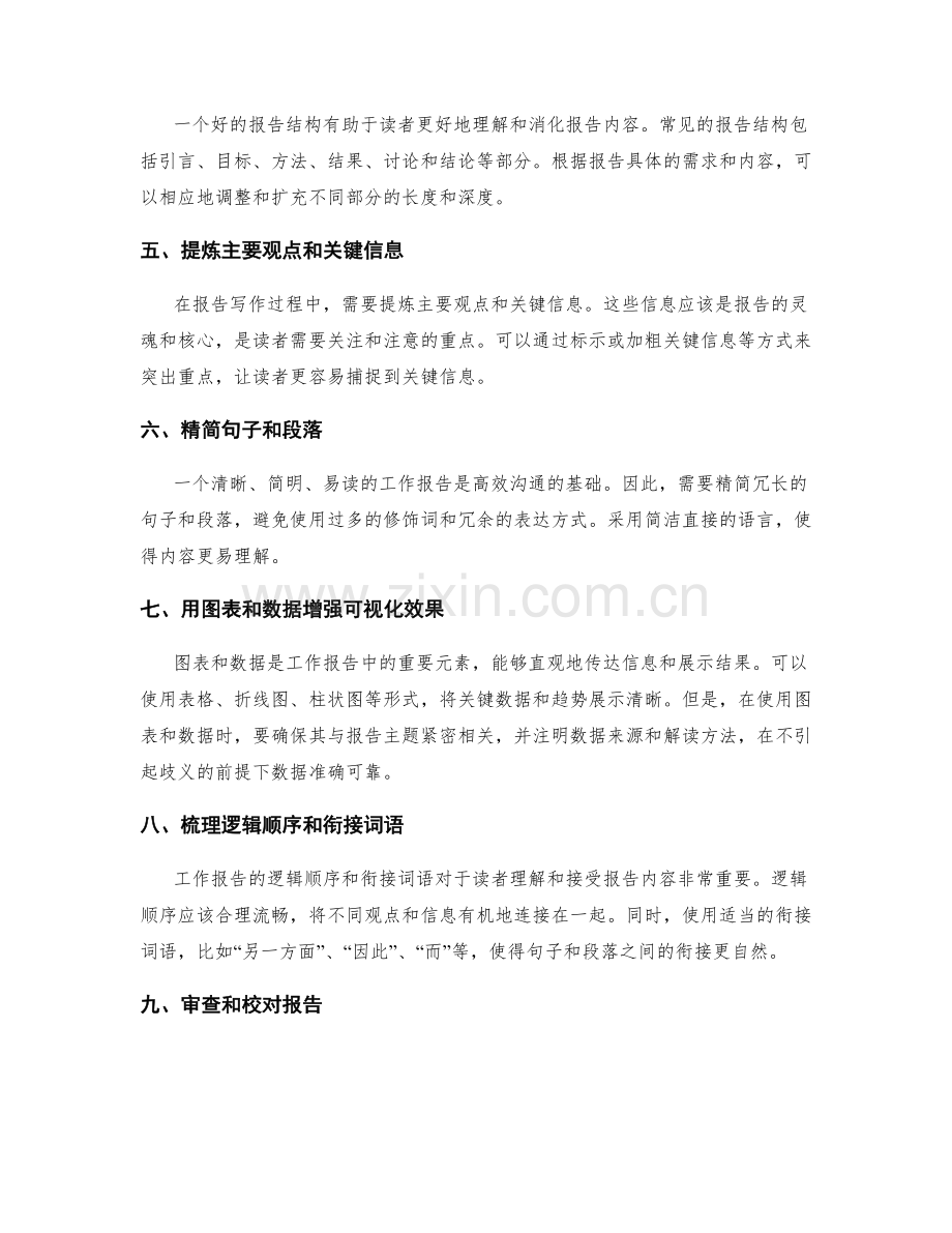 工作报告的信息梳理和提炼技巧.docx_第2页