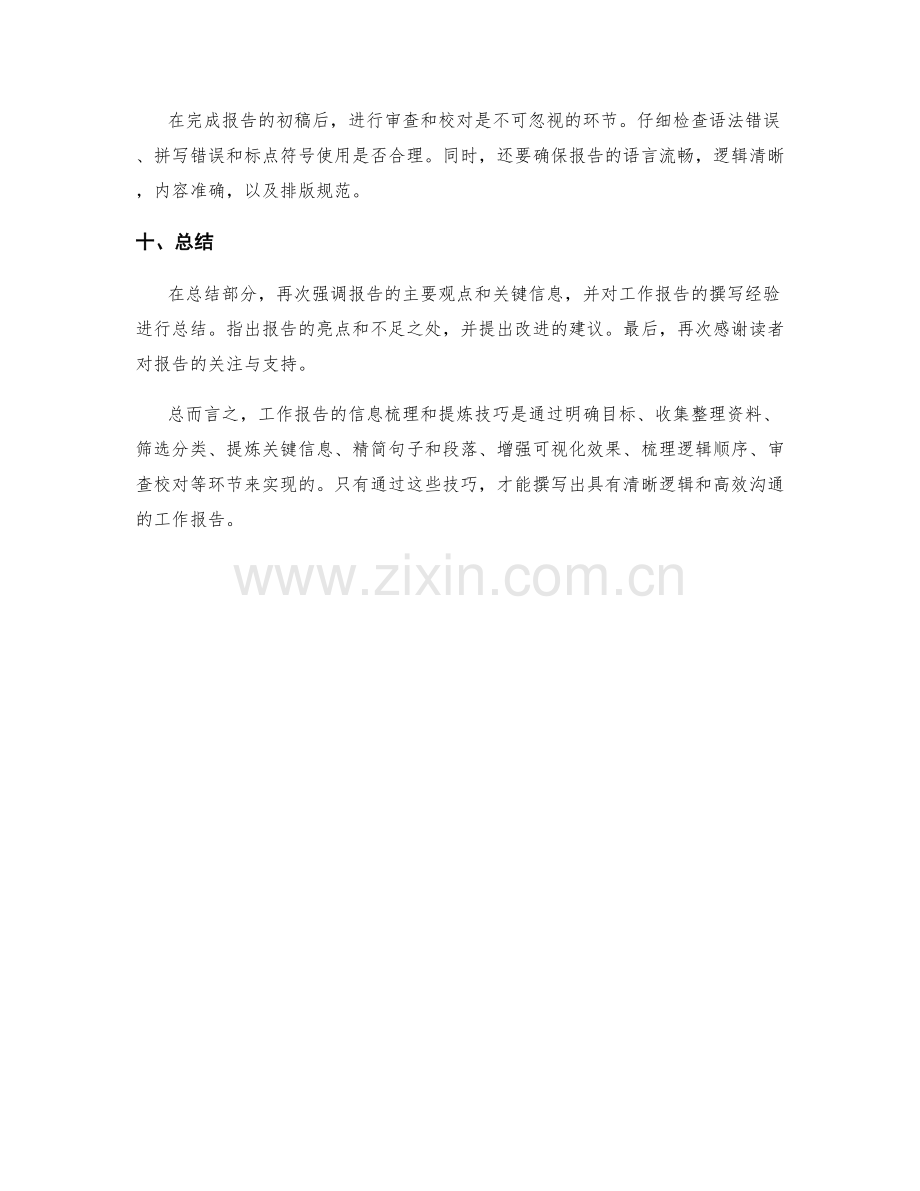 工作报告的信息梳理和提炼技巧.docx_第3页