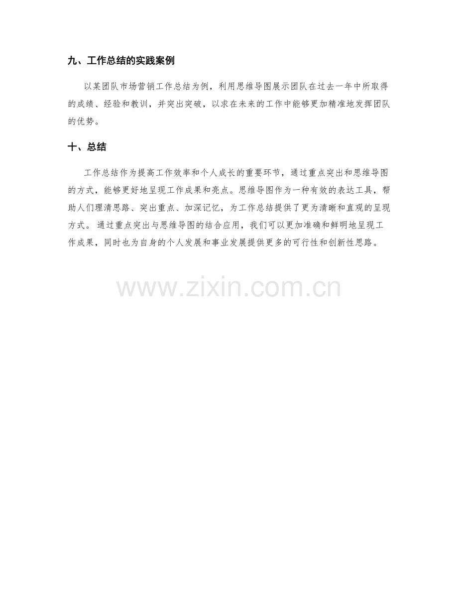 工作总结的重点突出与思维导图.docx_第3页