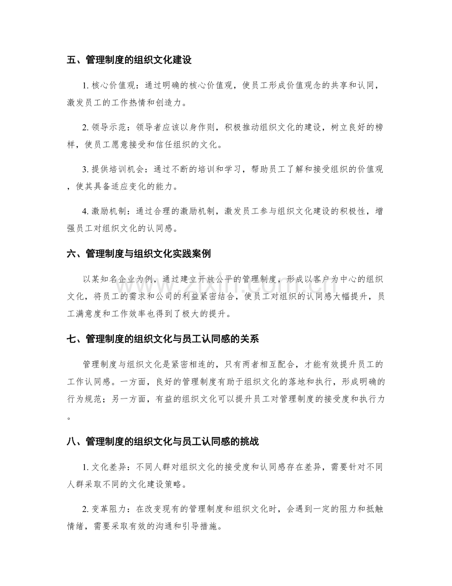 管理制度的组织文化与员工认同感.docx_第2页