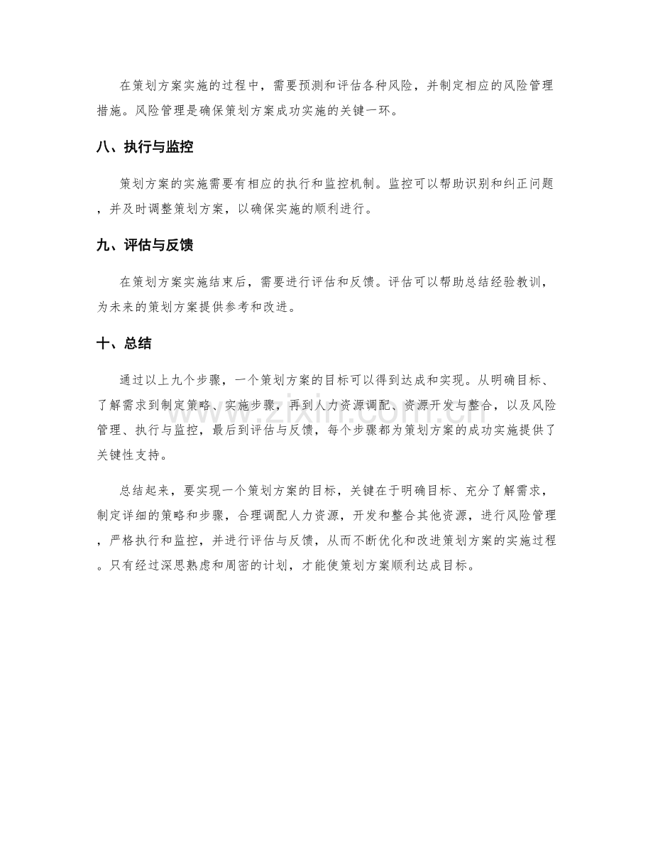 策划方案的目标达成和实现路径.docx_第2页