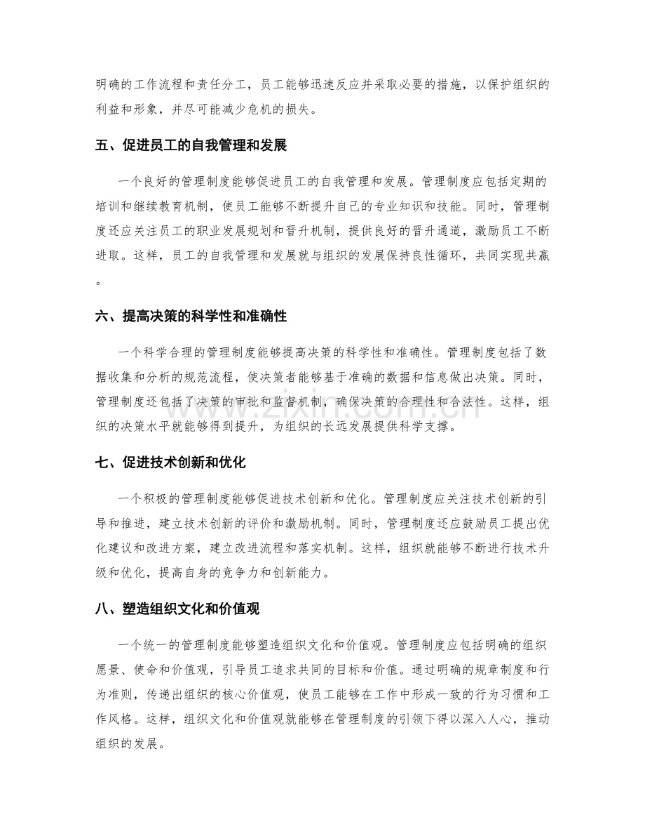 管理制度的重要性.docx_第2页