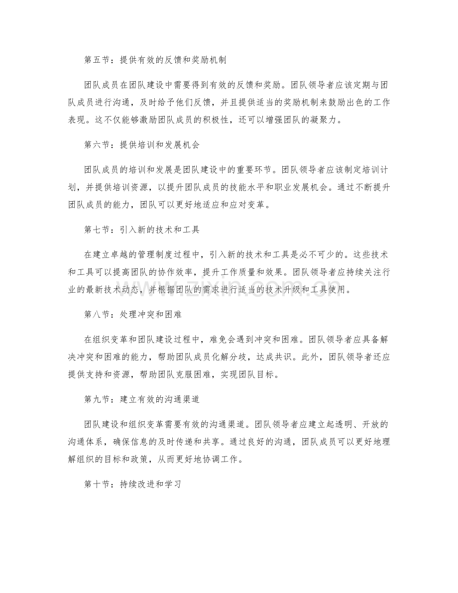 建立卓越的管理制度的团队建设和组织变革技巧.docx_第2页