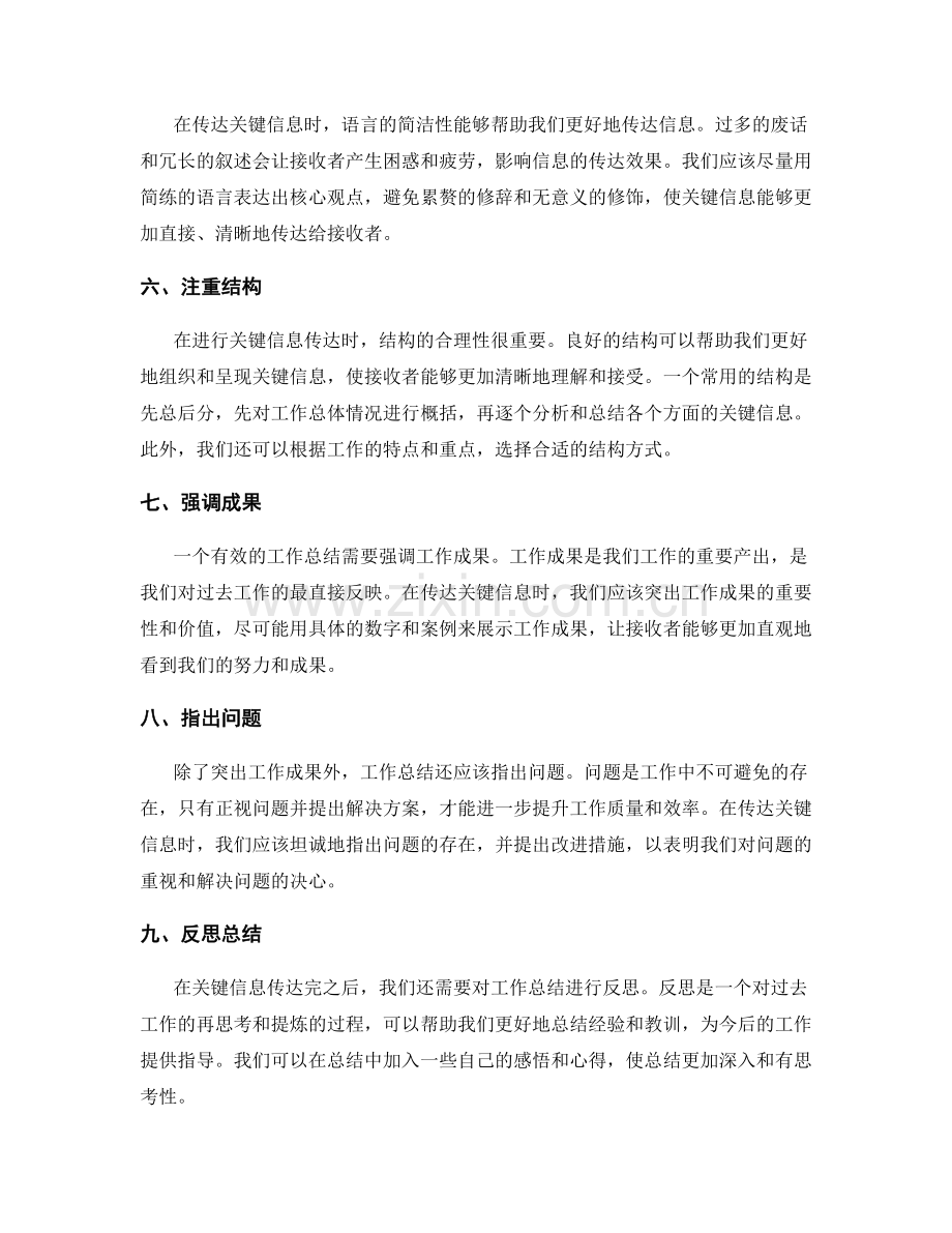 工作总结的关键信息传达.docx_第2页