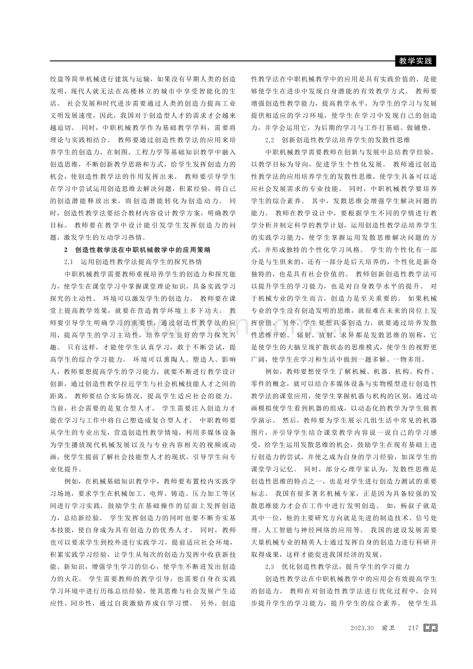 创造性教学法在中职机械教学中的应用.pdf_第2页