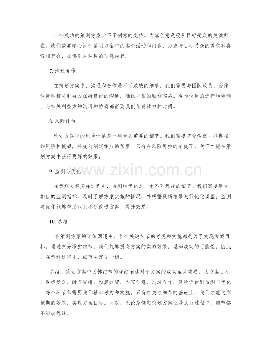 策划方案中关键细节的详细阐述.docx_第2页