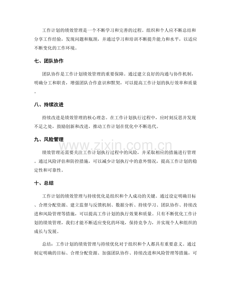 工作计划的绩效管理与持续优化.docx_第2页