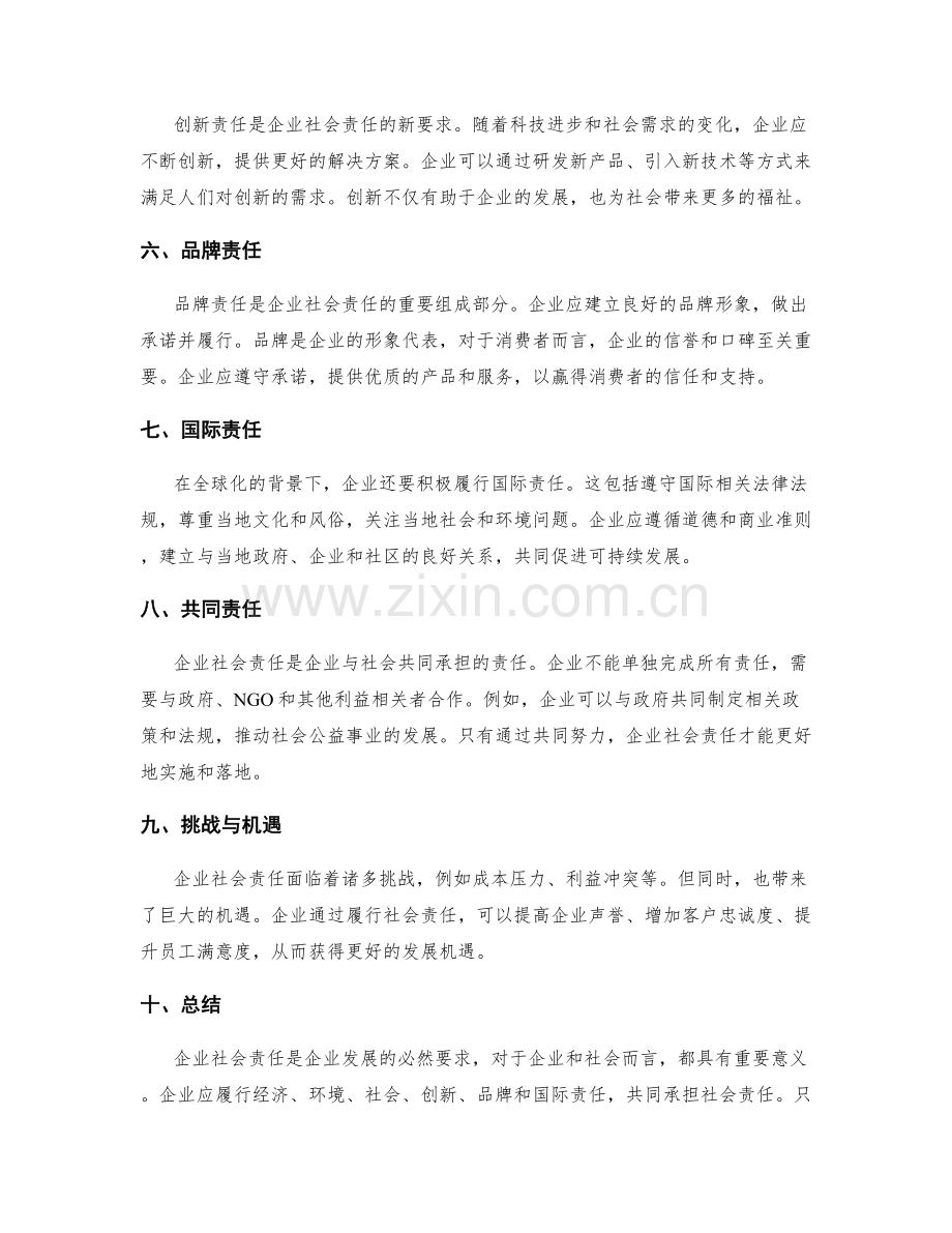 企业社会责任.docx_第2页