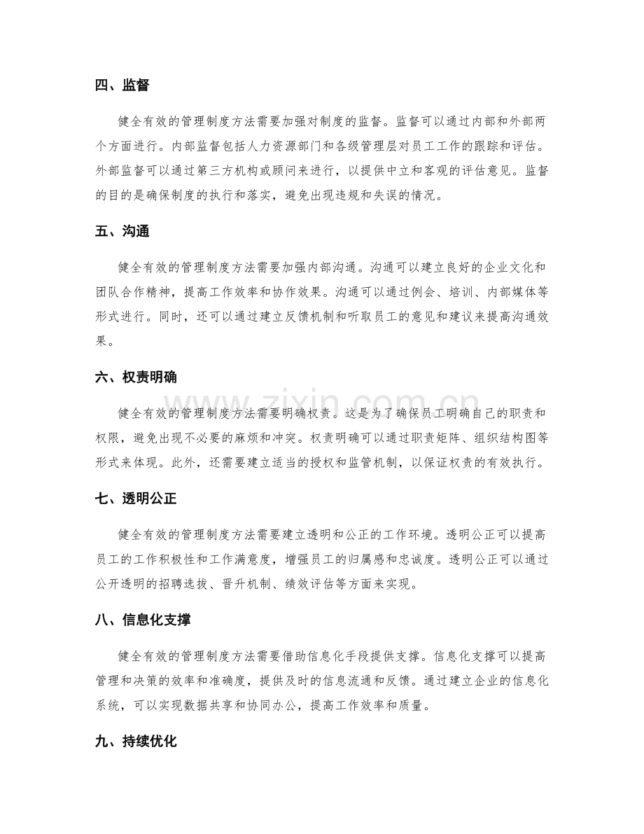 健全有效管理制度方法.docx_第2页