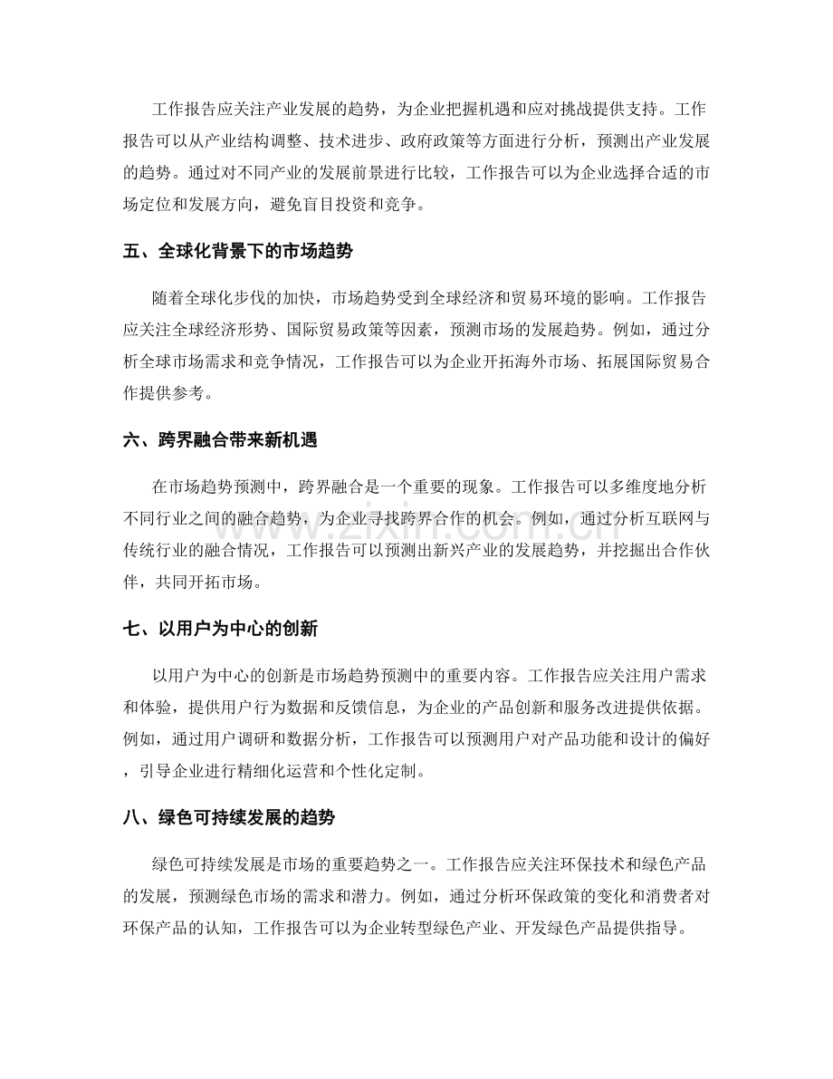 工作报告的市场趋势预测.docx_第2页