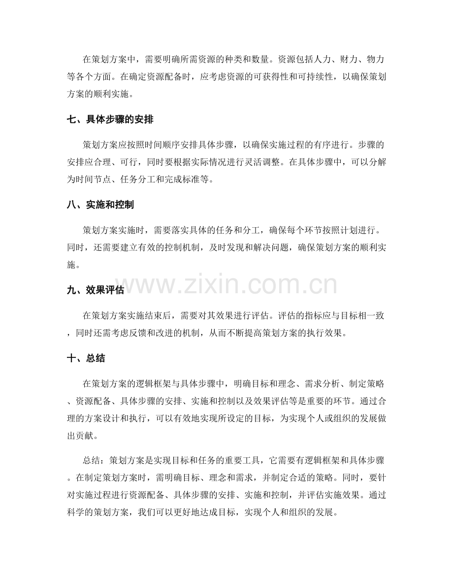 策划方案的逻辑框架与具体步骤.docx_第2页