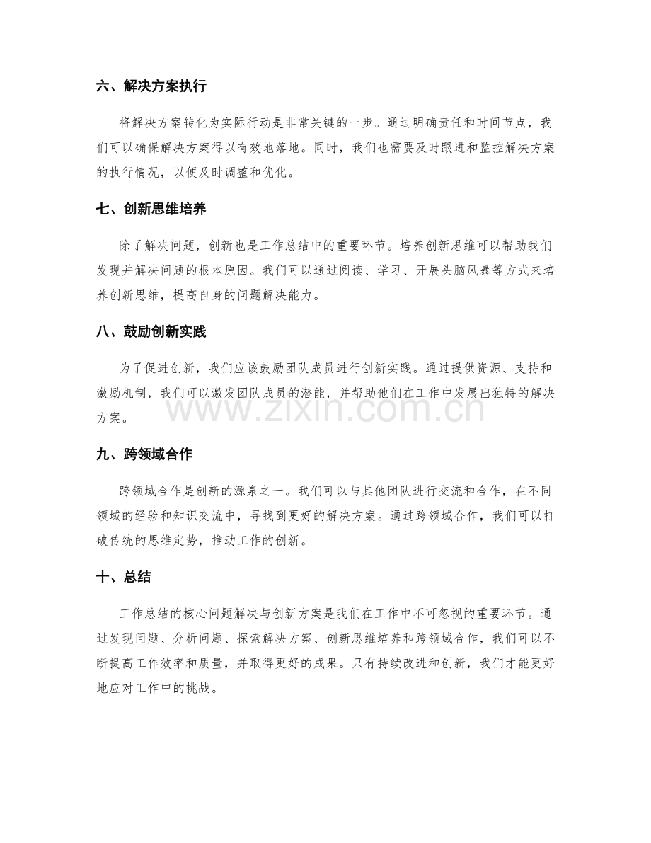 工作总结的核心问题解决与创新方案.docx_第2页