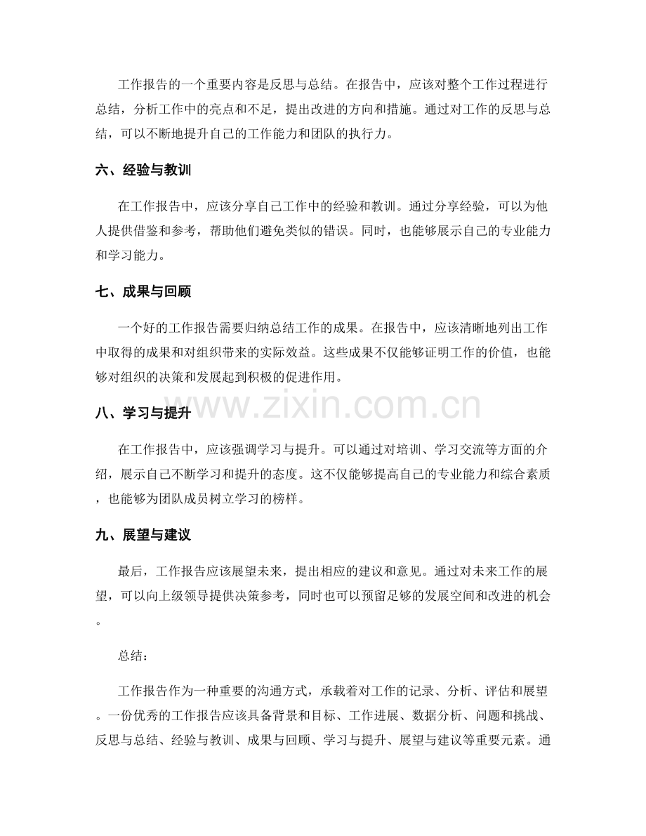 工作报告的重要元素剖析.docx_第2页