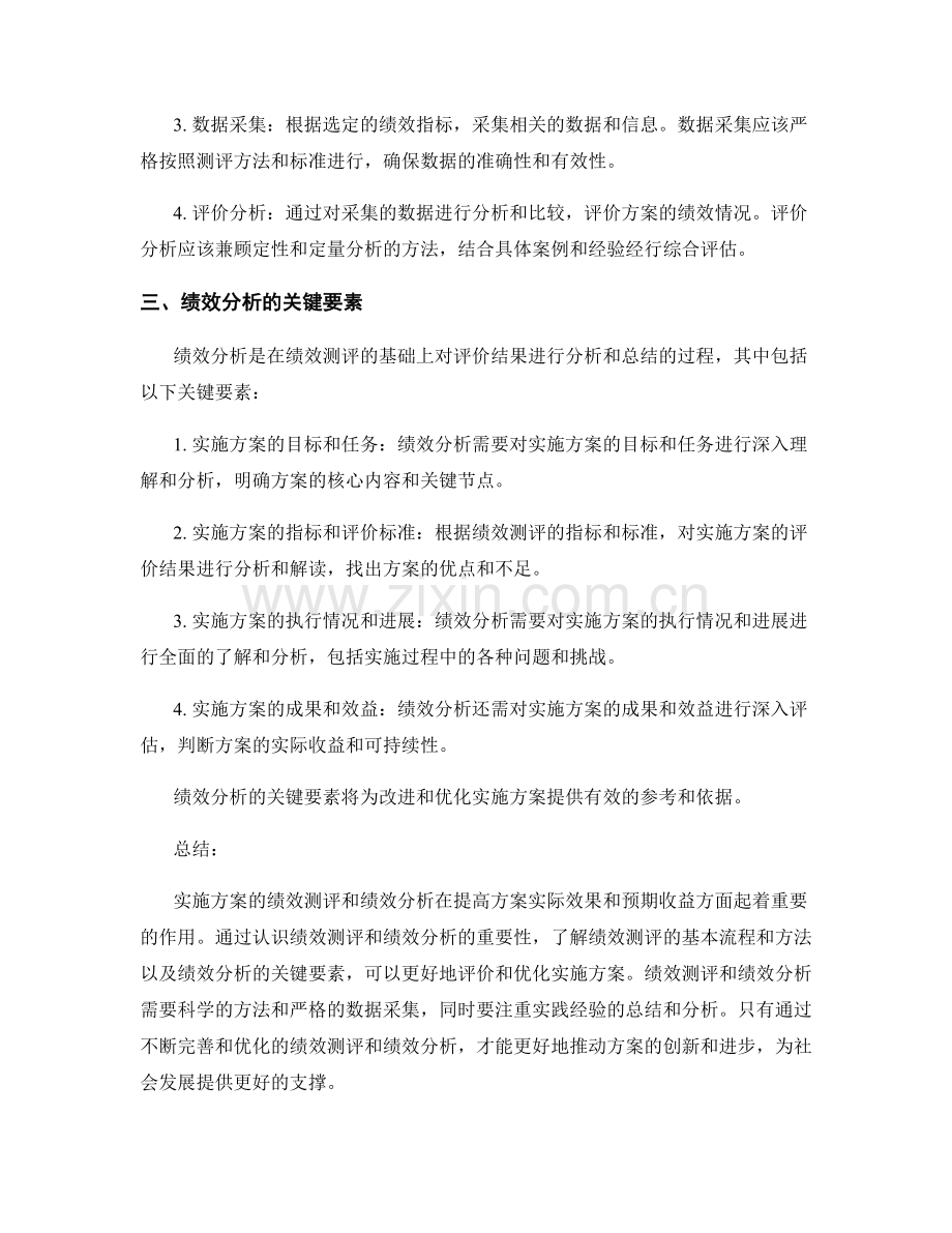 实施方案的绩效测评和绩效分析.docx_第2页