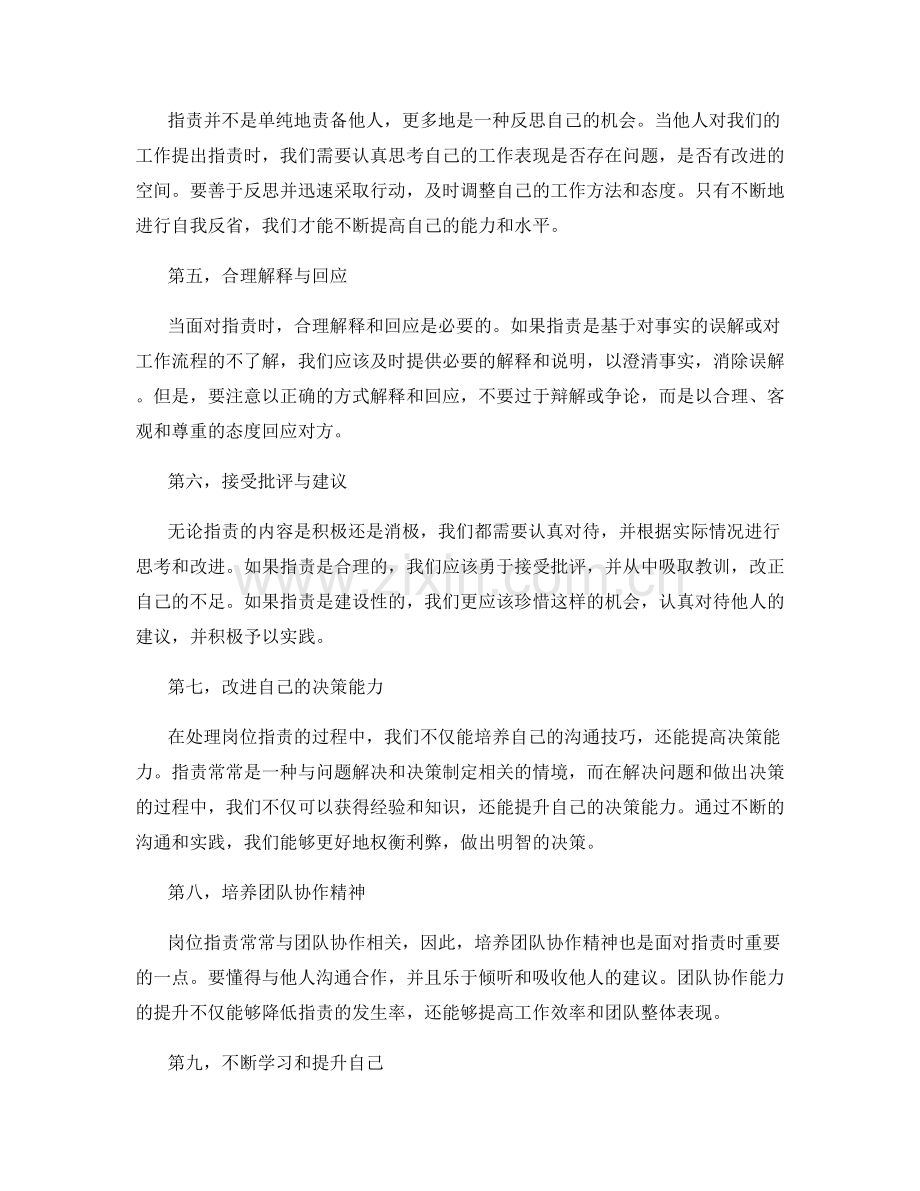 岗位职责的沟通技巧与决策能力培养.docx_第2页