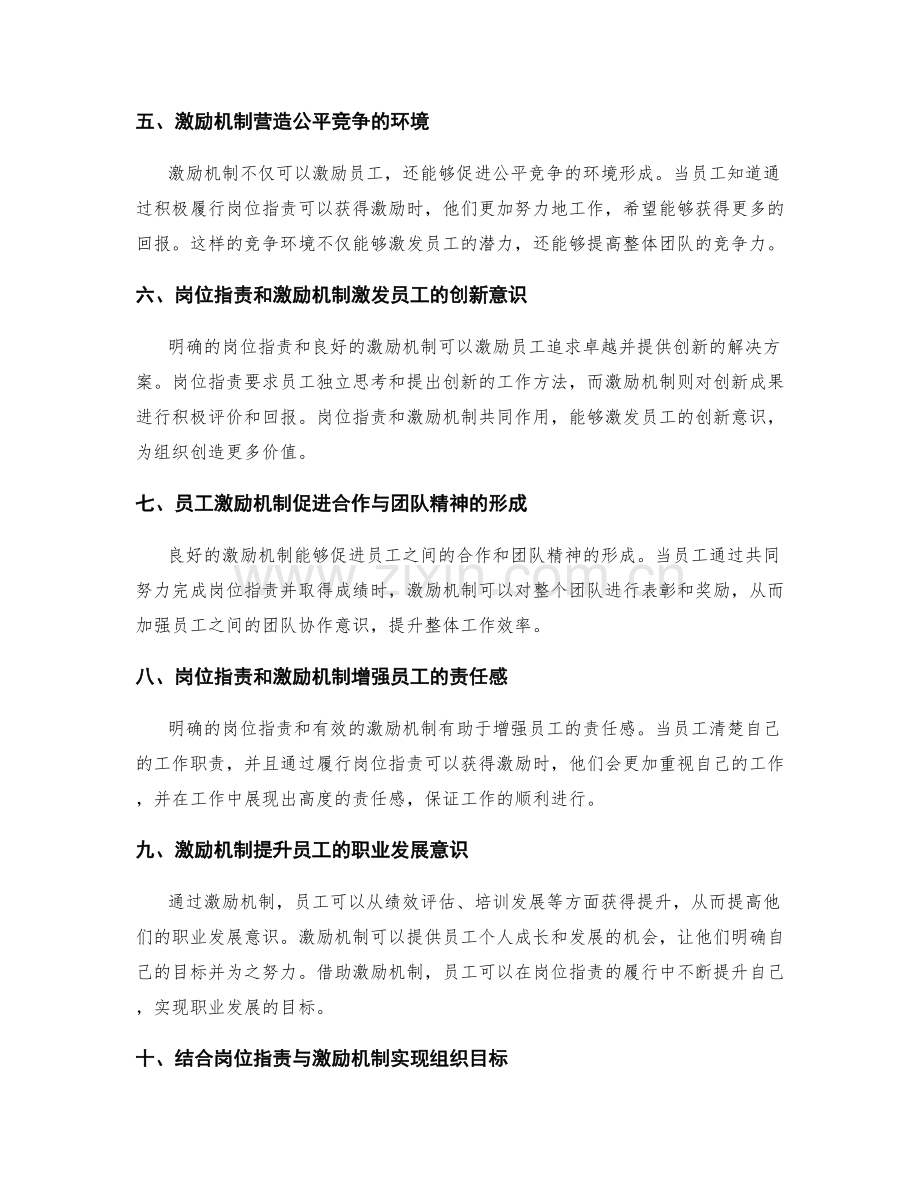 岗位指责与员工激励机制的联系解析.docx_第2页