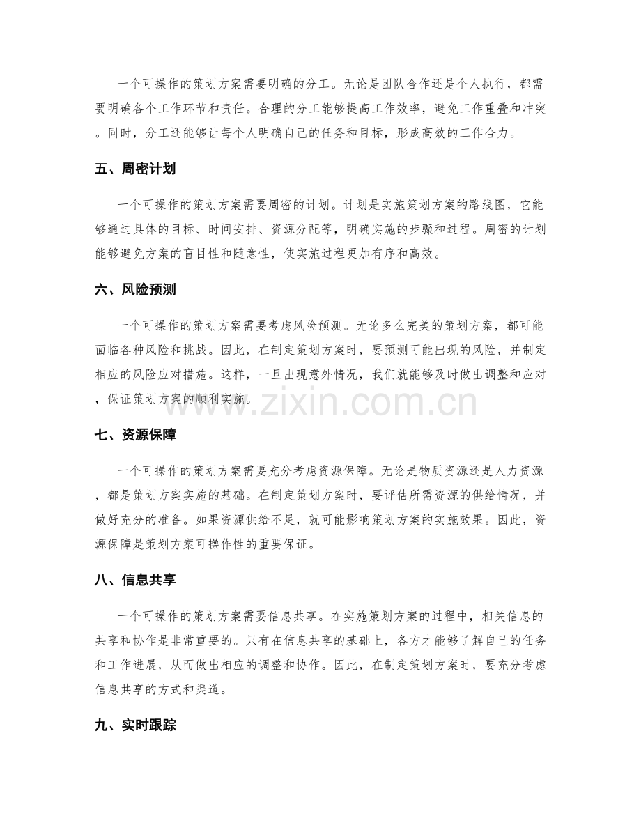 策划方案的可操作性.docx_第2页