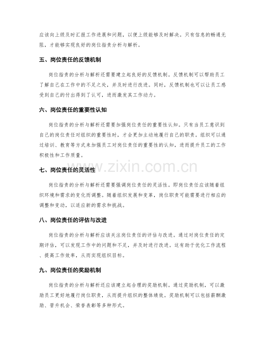 岗位职责的分析与解析.docx_第2页