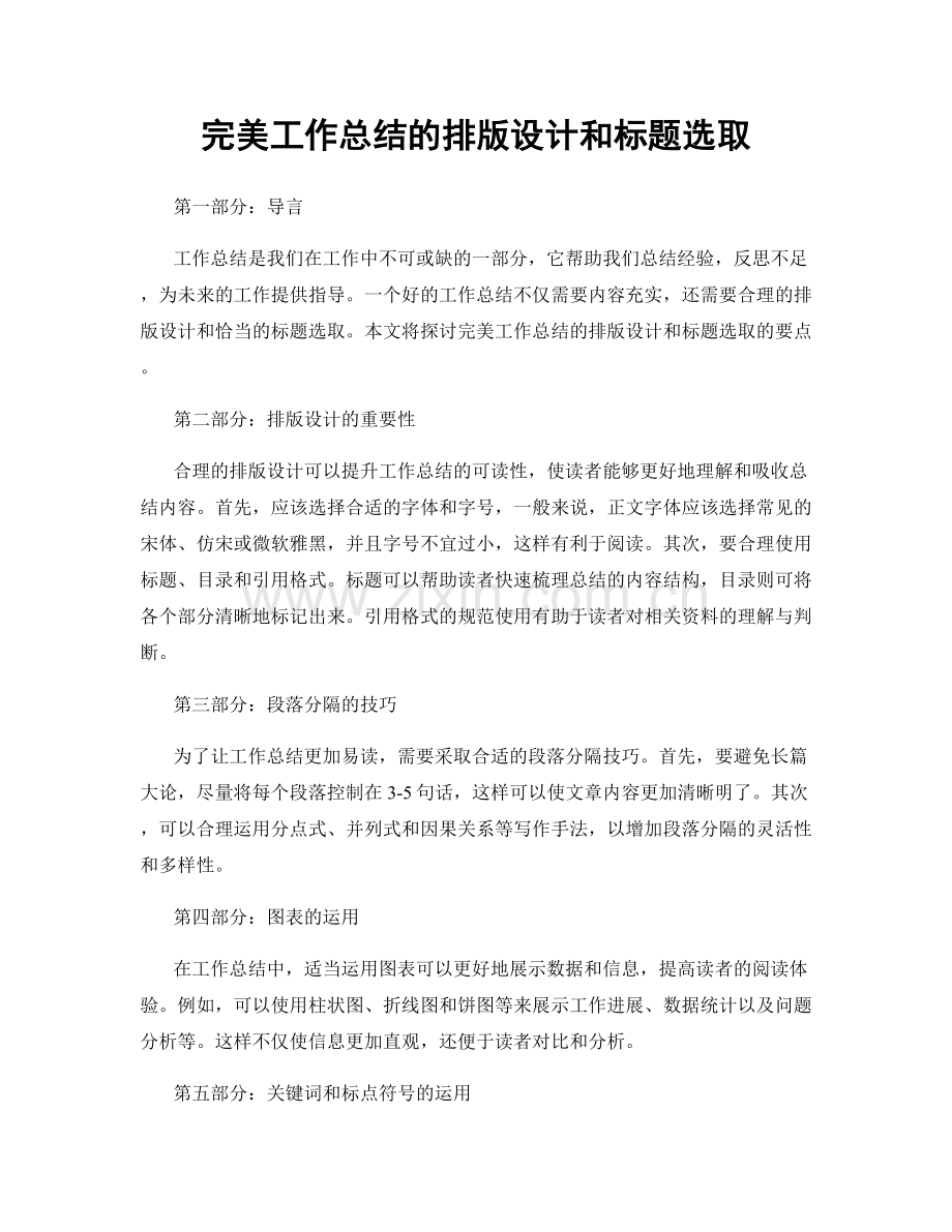 完美工作总结的排版设计和标题选取.docx_第1页