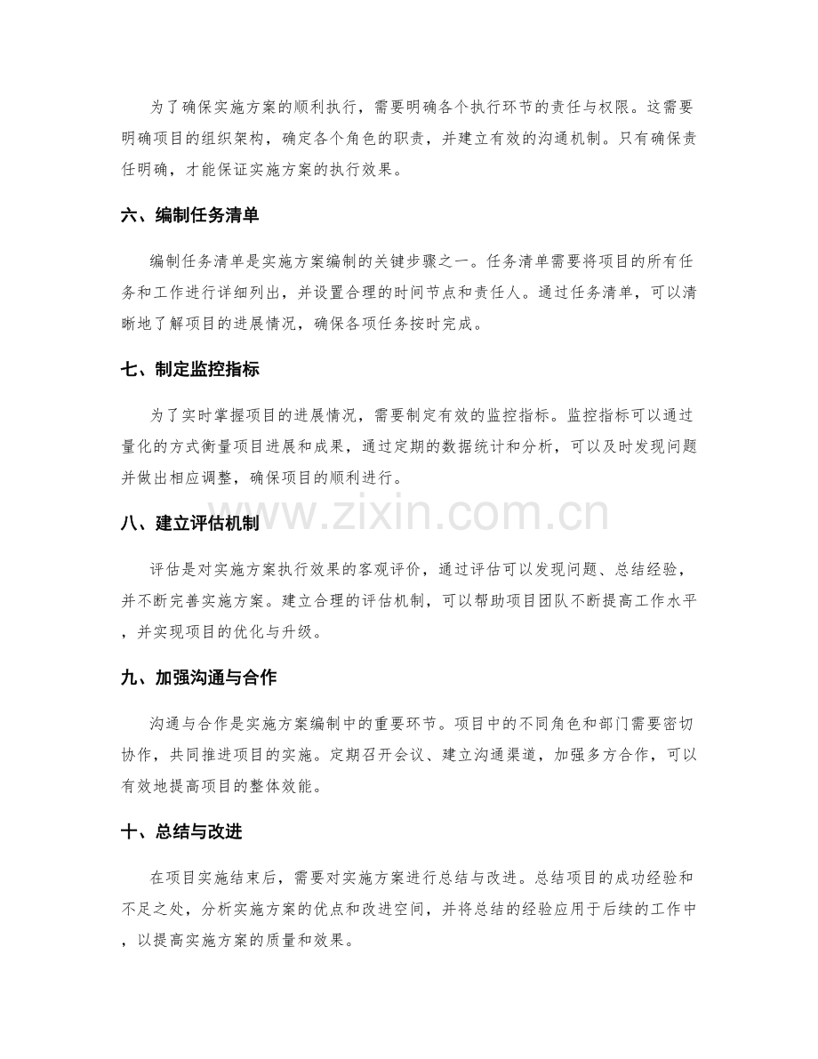 实施方案编制的步骤与关键指南梳理.docx_第2页