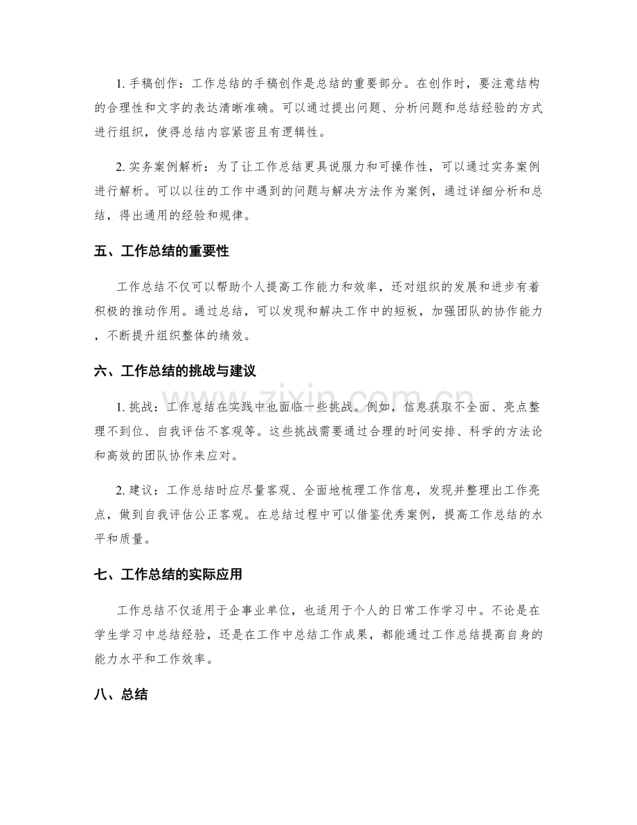 工作总结的信息梳理与亮点整理整合与自我定位和自我评估手稿创作与实务案例解析.docx_第2页