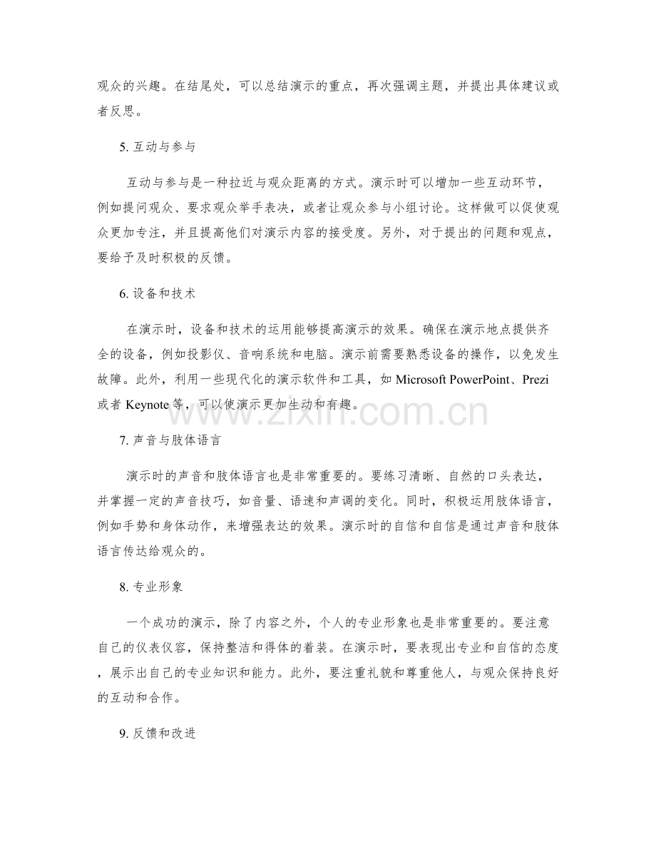 岗位指责的汇报与演示技巧探究.docx_第2页