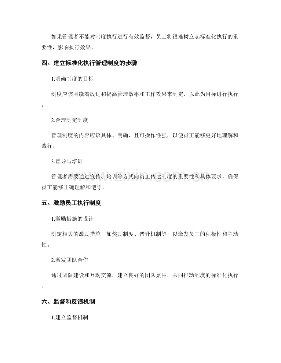 管理制度的标准化执行和改进路径.docx_第2页