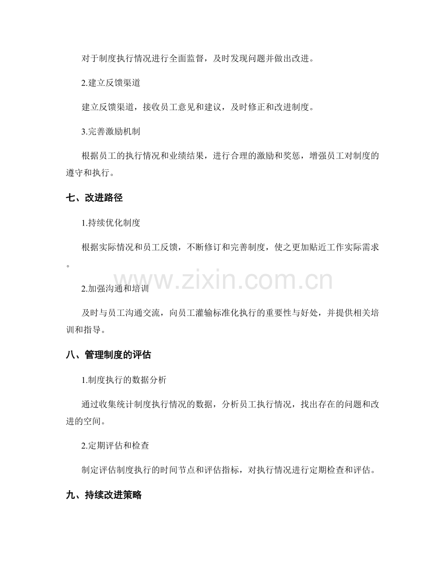 管理制度的标准化执行和改进路径.docx_第3页