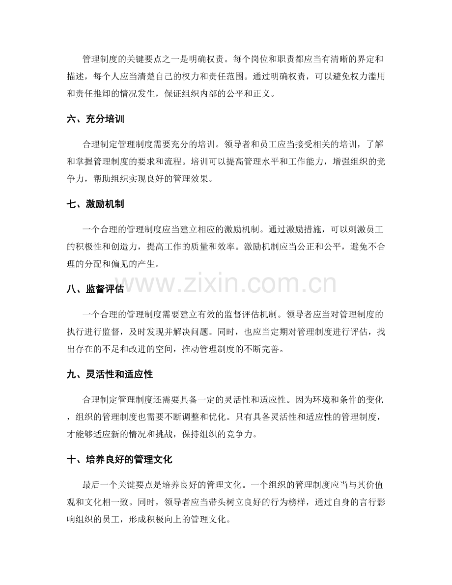 合理制定管理制度的关键要点.docx_第2页