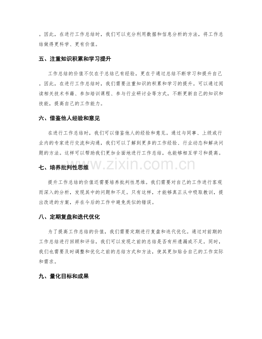 提升工作总结价值的实用方法和技巧.docx_第2页