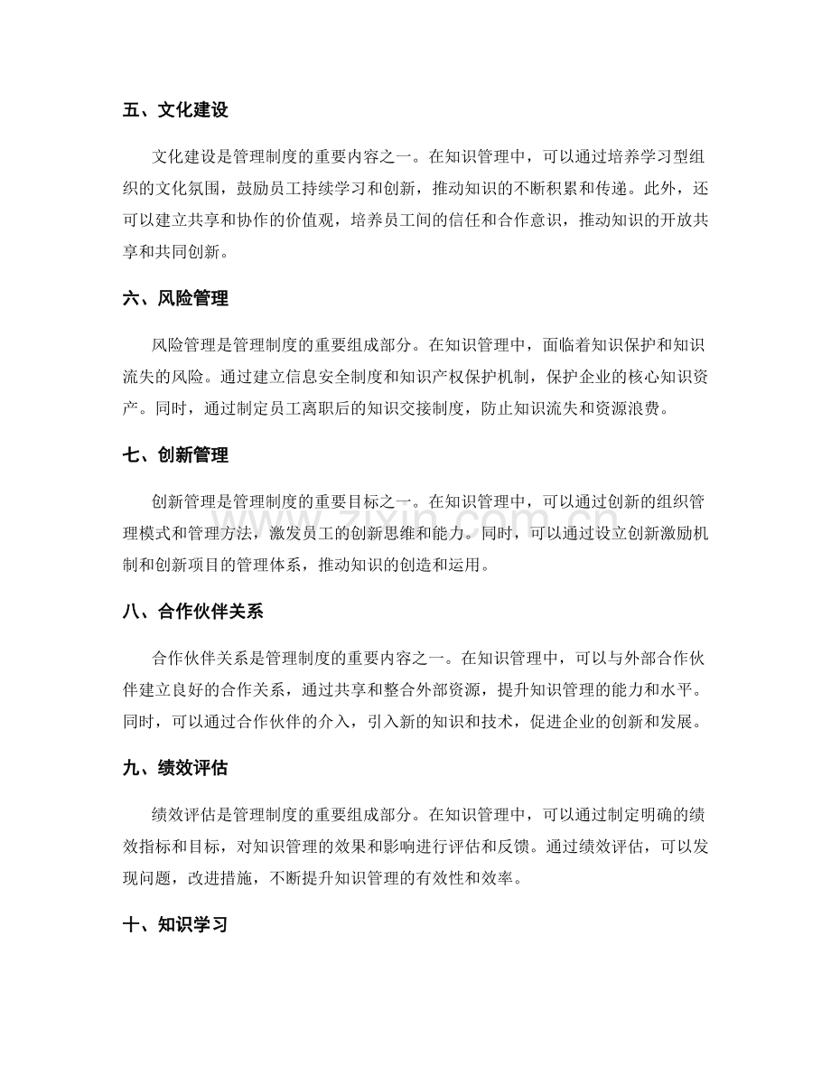 管理制度对知识管理的推动力度.docx_第2页