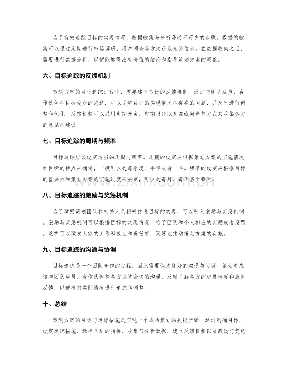 策划方案的目标与追踪措施.docx_第2页