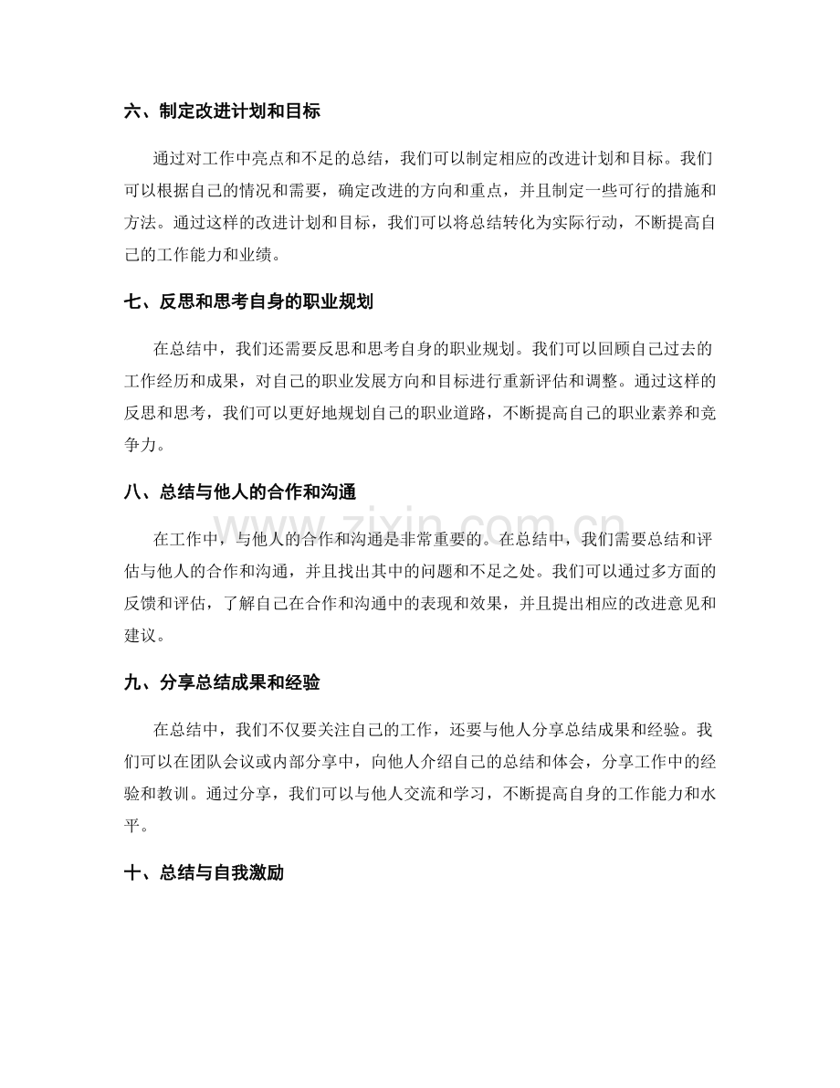 全面而详细的工作总结步骤.docx_第2页