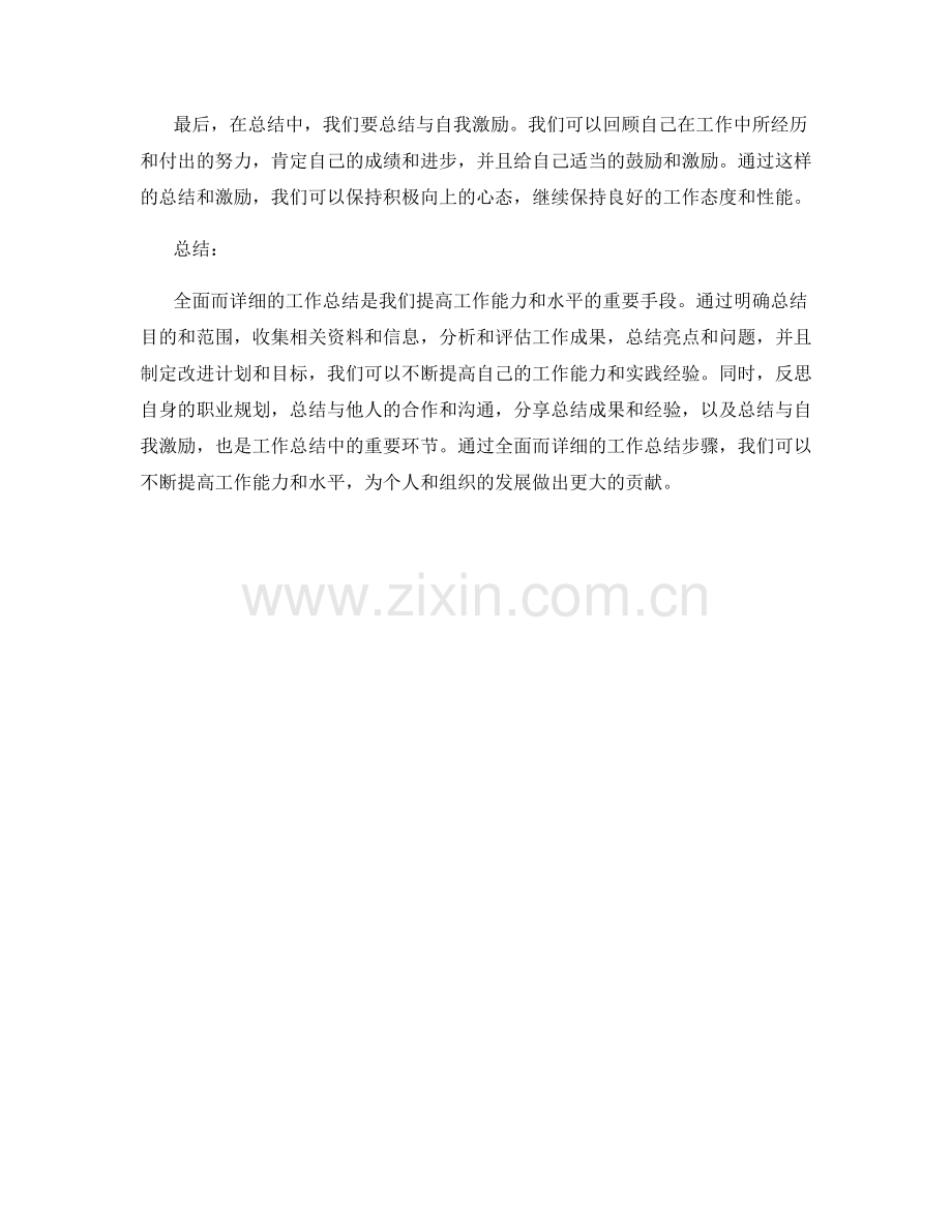 全面而详细的工作总结步骤.docx_第3页